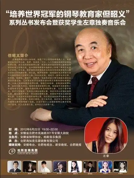 学琴日记      李云迪老师,培养世界冠军的钢琴教育家但昭义将携弟子
