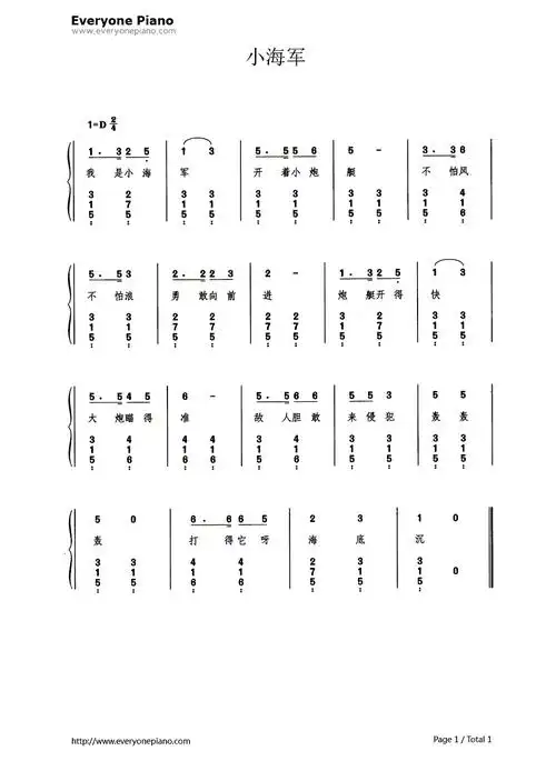 小海军(带歌词版)双手简谱预览1