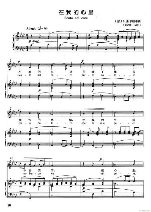 [意]在我的心里(正谱)_1