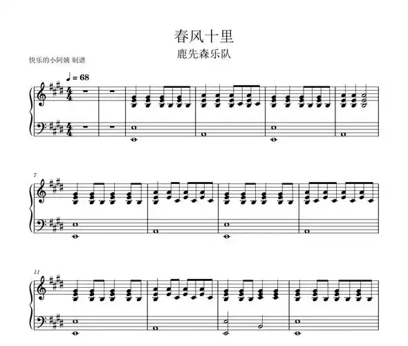 鹿先森乐队-春风十里钢琴谱五线谱