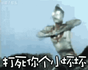 他们到底是干啥的?但是现在奥特曼已经变成我们的——表情包!