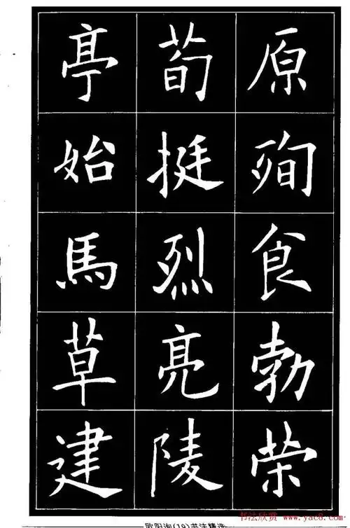 [转载]欧体楷书《欧阳询书法精选》字帖欣赏