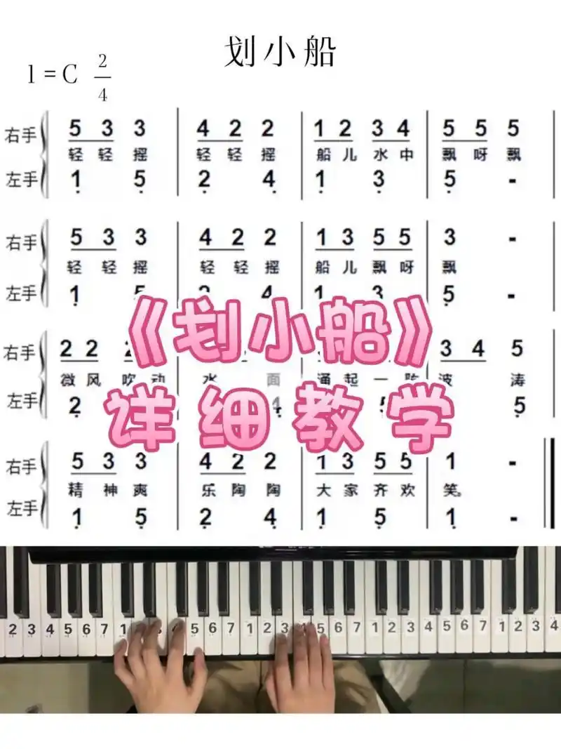 这一首《划小船》是一首非常欢快适合初学的朋友们学习的歌曲哦,简谱