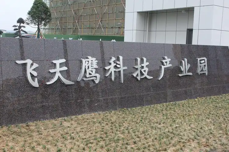 市长李爱武及市领导和各县区等领导莅临平江飞天鹰科技产业园参观视察