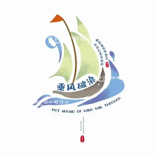 九班班徽设计乘风破浪治愈插画班徽