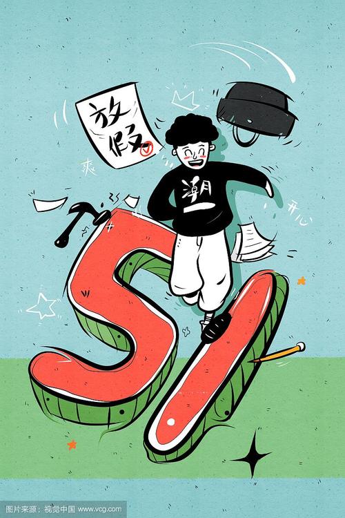 51劳动节放假男生版插画
