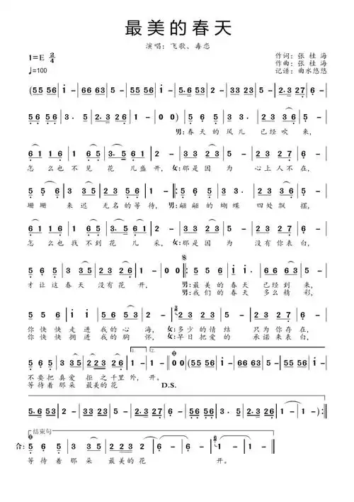 最美的春天歌词歌谱