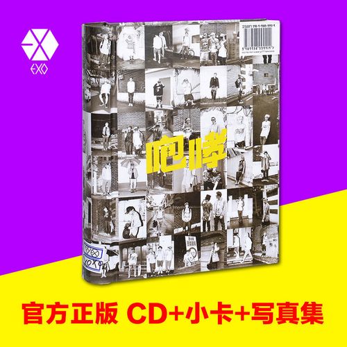 exo实体专辑正版官方 xoxo咆哮 cd 12张签名小卡 写真集 中文版
