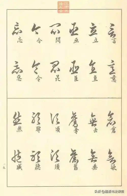 经典实用的草书写法,邓散木的这本书法教材,影响了半个世纪!