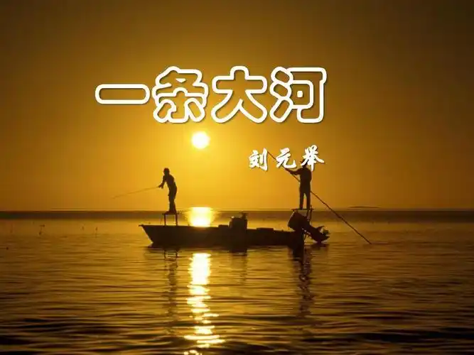 北师大版七年级下册语文课件 一条大河ppt