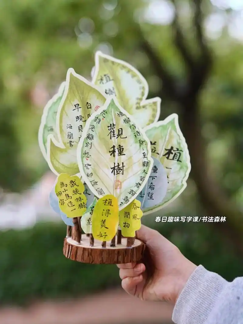 植树节/手写书法森林/叶子书签这样太好玩了 9898昨天写了植树节