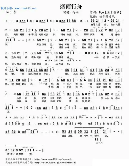 烟雨行舟 简谱 歌谱—伦桑