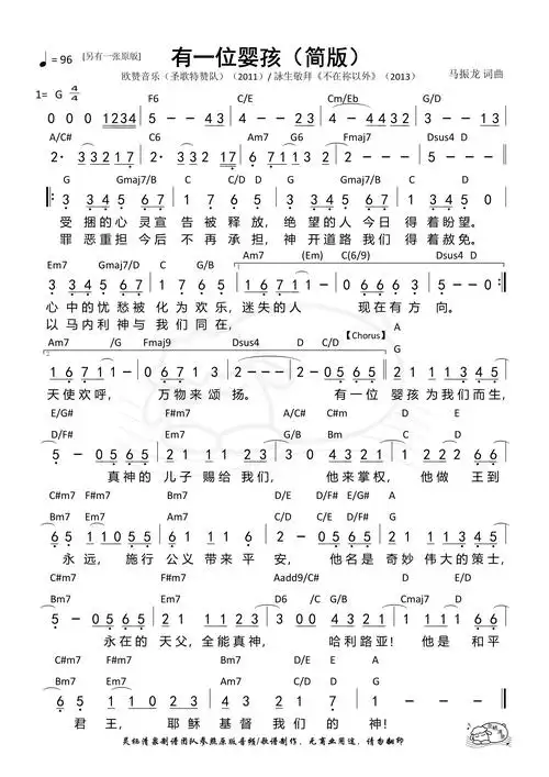 第1071首 - 有一位婴孩(简版)和弦简谱_简谱_乐谱吧