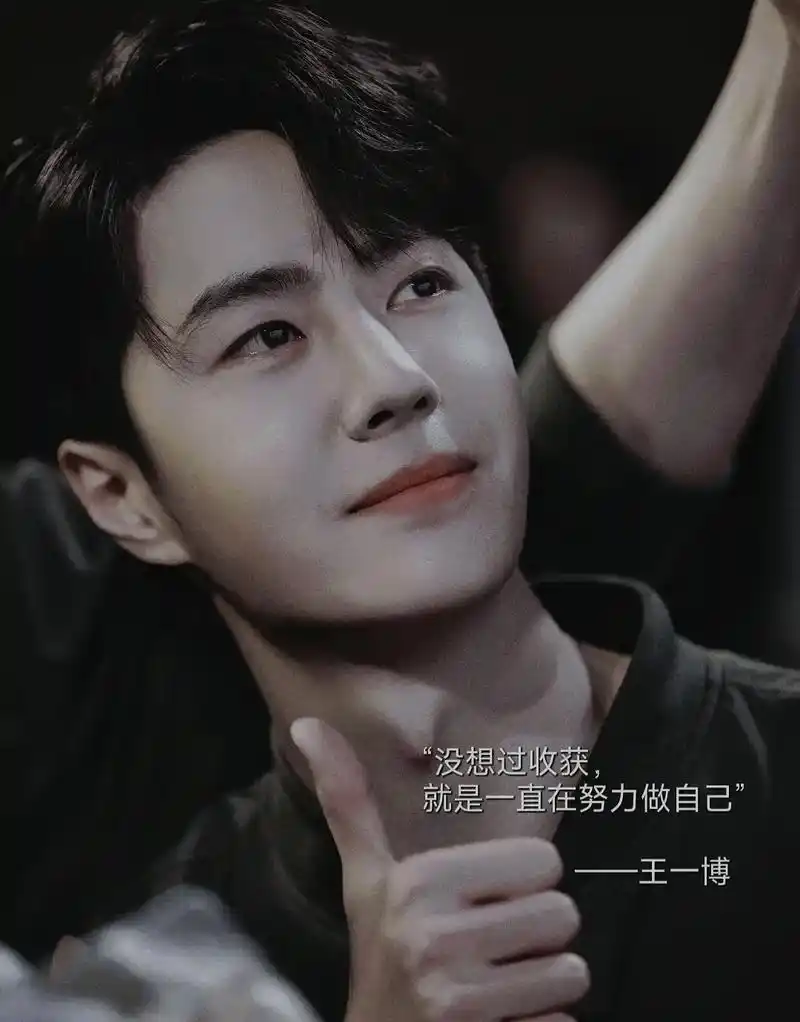 一些王一博语录#王一博#语录 #感悟 #文案 #向全世界安利 - 抖音