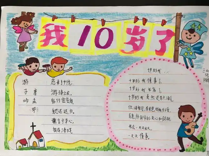 欢乐六一——"我十岁了"现场手抄报比赛