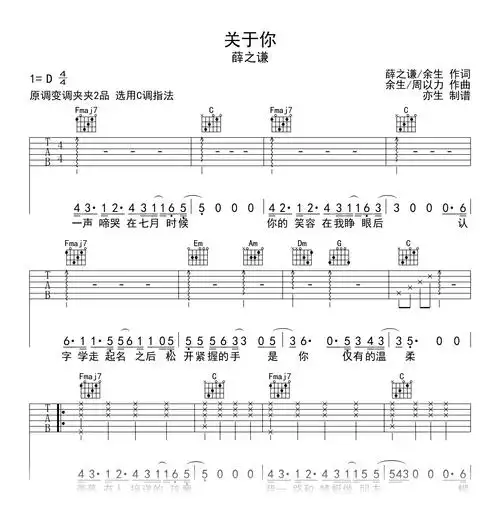 关于你吉他谱_薛之谦《关于你》c调弹唱谱_高清六线谱
