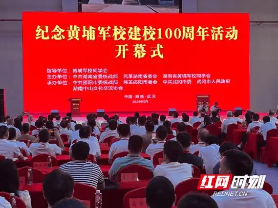 纪念黄埔军校建校100周年活动在武冈举行
