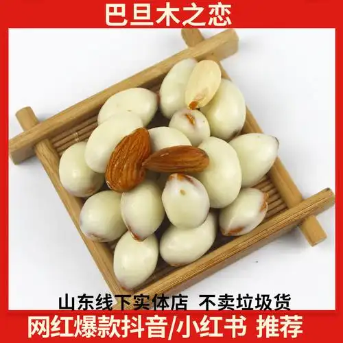 酸奶巴旦木之恋巧克力杏仁牛奶球坚果网红零食小吃休闲食品新款