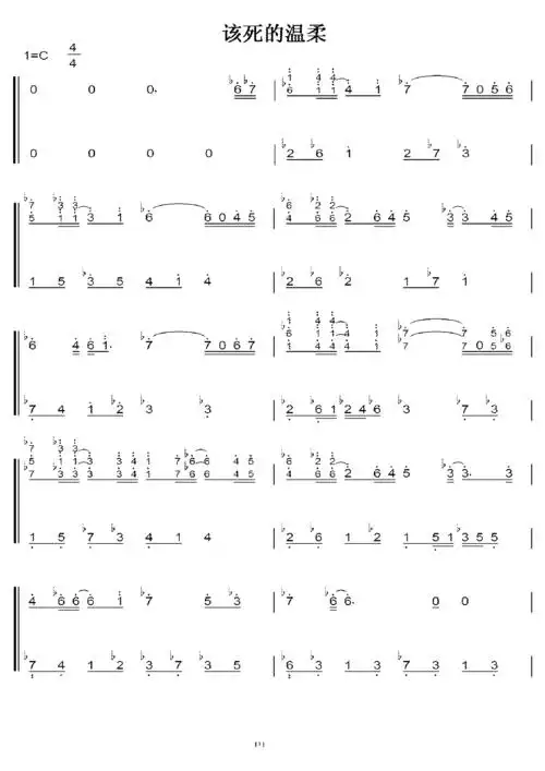 该死的温柔--马天宇 c调 初学者简易版 钢五双手简谱 钢琴谱