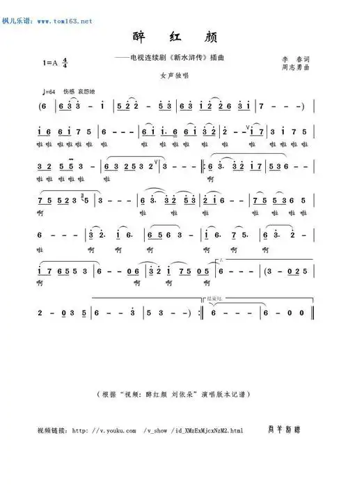 醉红颜 电视剧 新水浒传 插曲