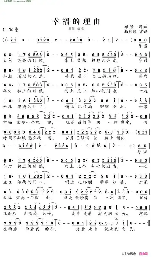 幸福的理由简谱-祁隆演唱-祁隆/祁隆词曲1