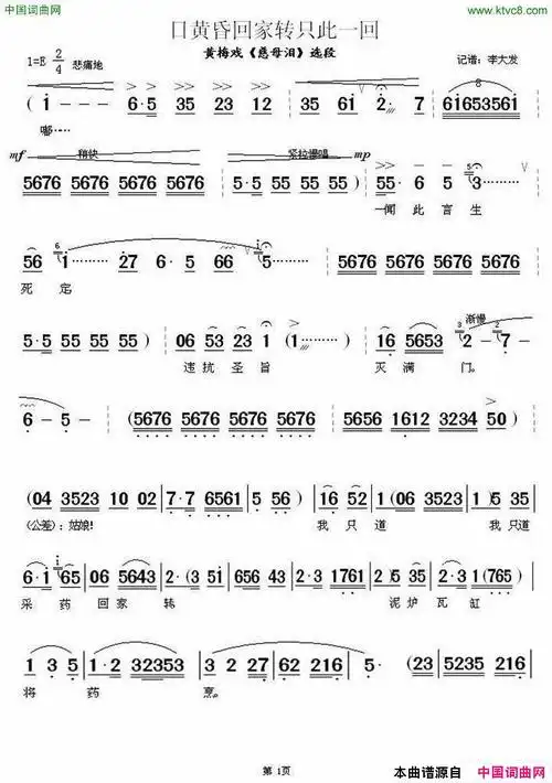 《日黄昏回家转只此一回《慈母泪》选段》,原创黄梅戏谱,戏曲,国语