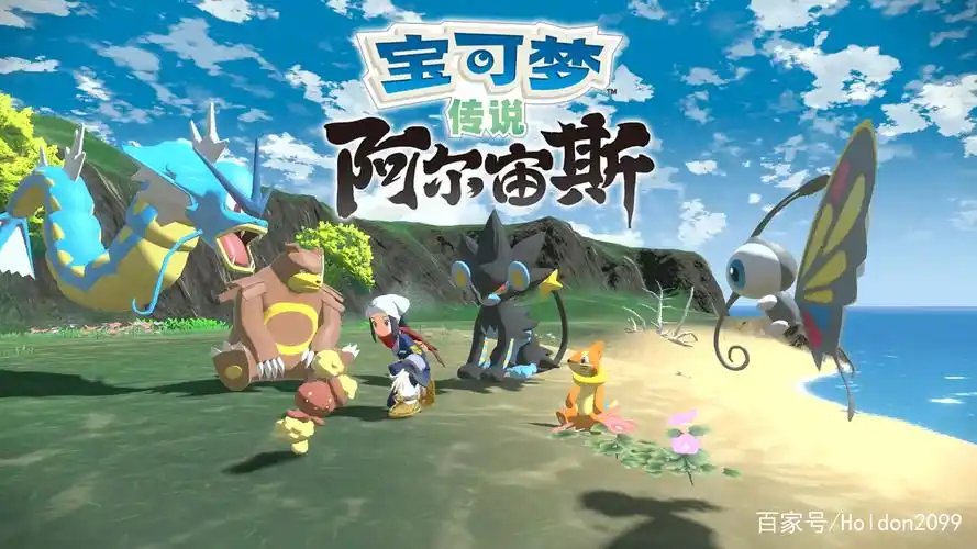 《宝可梦传说:阿尔宙斯》透露全新的细节 让人失望吗?