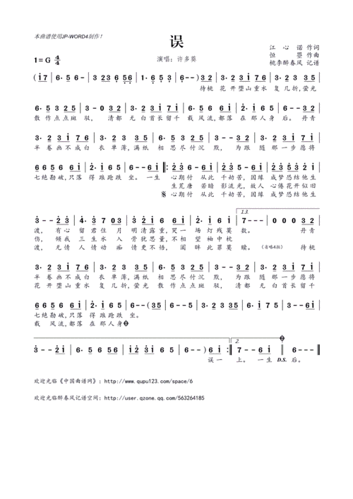 光遇误红妆乐谱 误红妆钢琴竖琴谱子图片分享 燕鹿手游网误红妆吉他谱