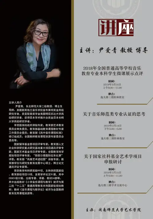 3月14日15日尹爱青教授系列讲座