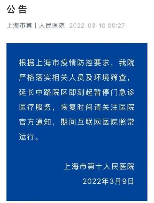 74上海市第十人民医院根据上海市疫情防控要求,我院严格落实相关
