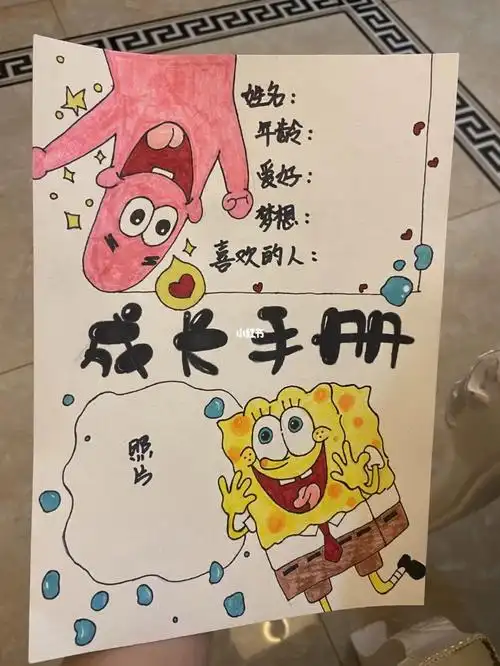 幼儿园成长手册封面