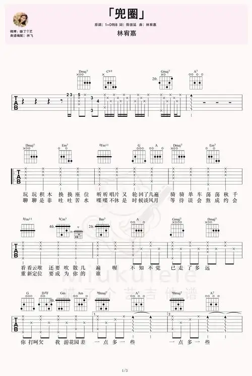 林宥嘉《兜圈》吉他谱