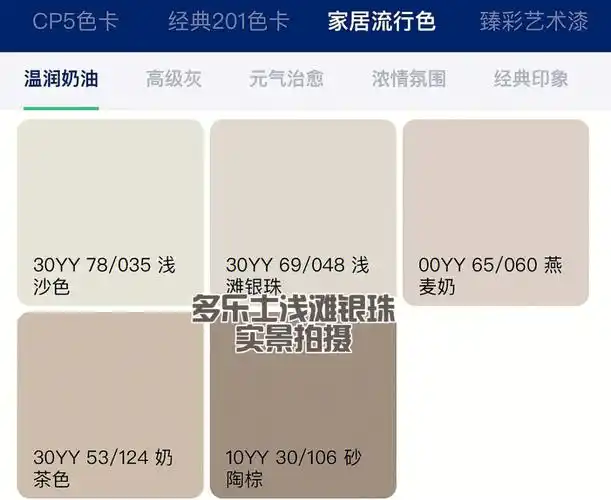 多乐士奶油系浅滩银珠纯实景拍摄