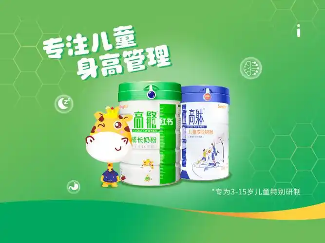 儿童营养长高奶粉