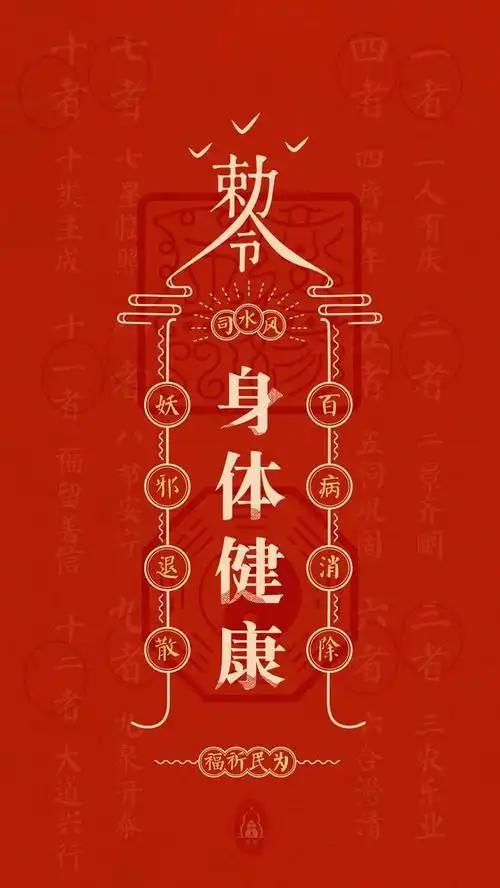 好运壁纸 | 换上这张壁纸,百病不侵,身体健康