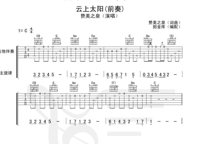 云上太阳-吉他谱