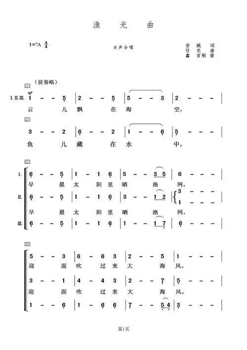 渔光曲(女声合唱))_简谱_搜谱网
