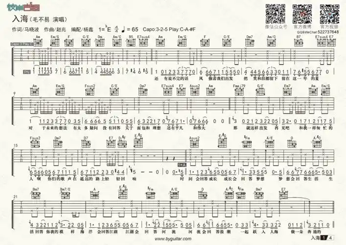 入海(原版c-a-#f调精编)-老杨教吉他吉他谱 毛不