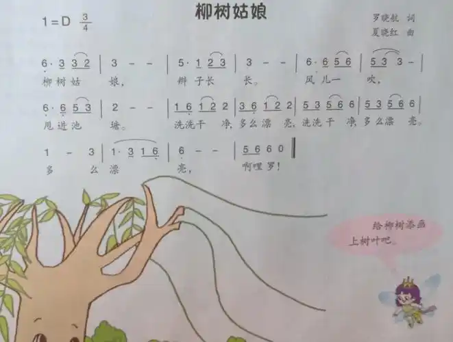 朱刘街道万山幼儿园居家生活指导系列活动之十九——《柳树姑娘》