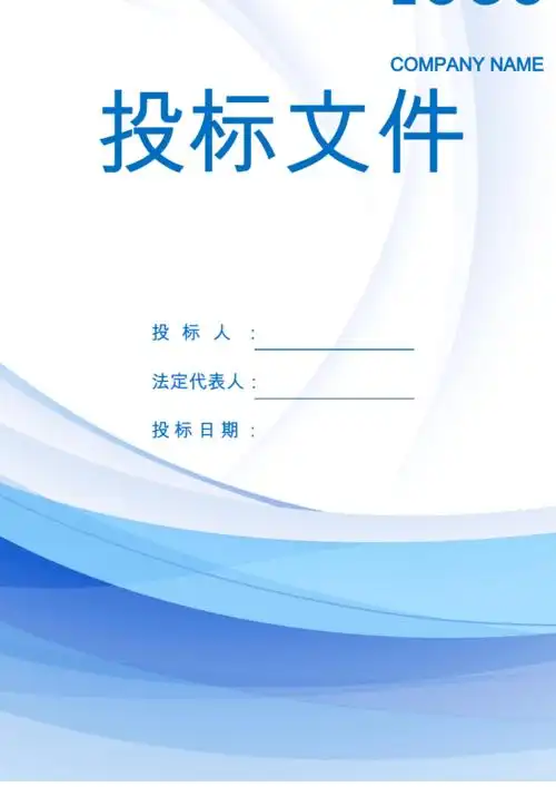 word格式模板:投标文件封面模板.pdf-原创力文档