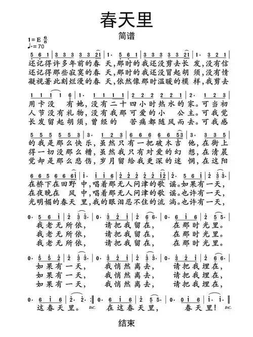 春天里歌词简谱