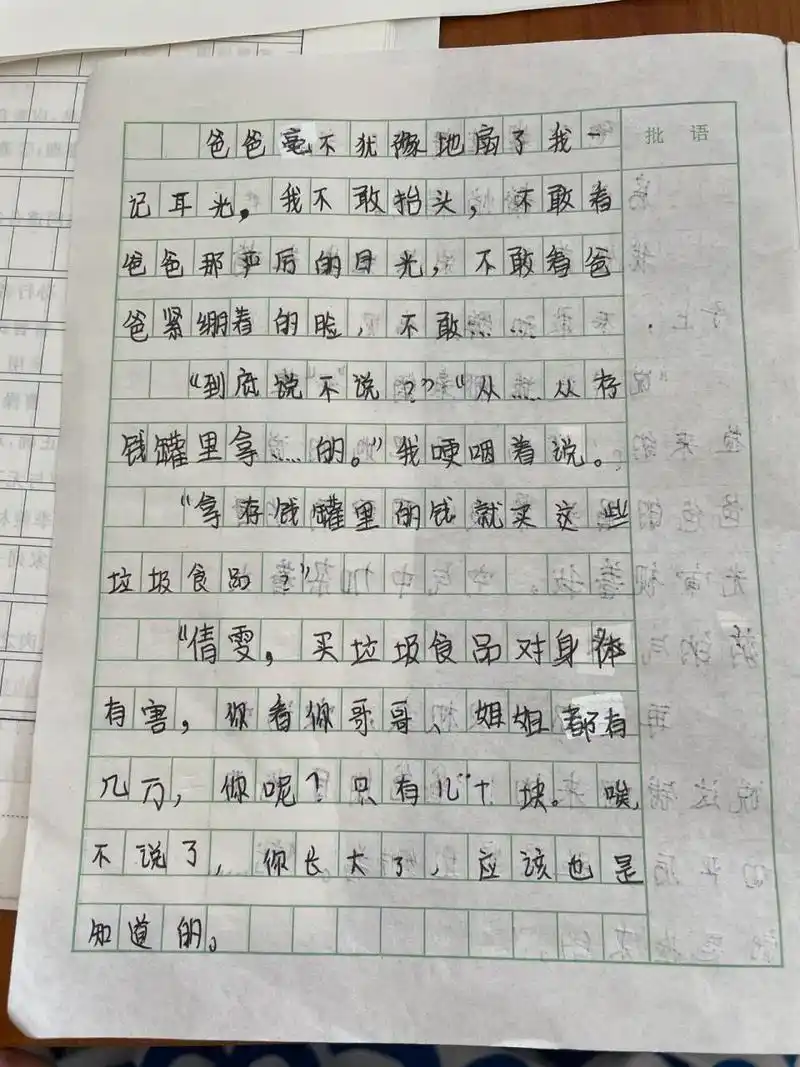 五下第三单元作文:《他生气了》