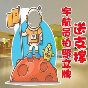 定制kt板幼儿园宇航员航天员卡通挖脸镂空露脸异形拍照立牌框道具