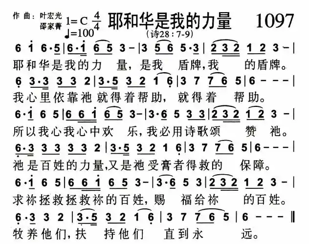 耶和华是我的力量) / 南窗听雨编辑相关歌谱:[简谱]第335首 -耶