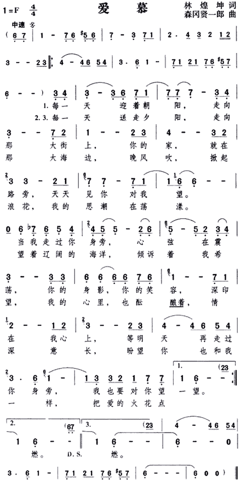 爱慕_邓丽君(简谱)