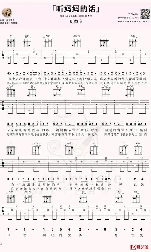 听妈妈的话吉他谱周杰伦c调弹唱演示视频