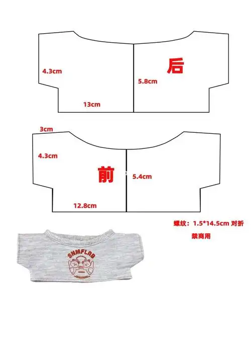 20cm棉花娃娃休闲小卫衣娃衣图纸