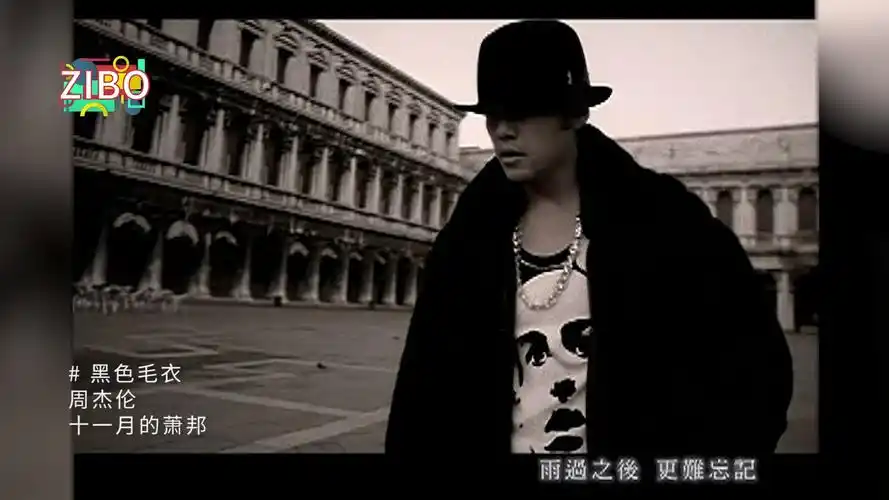 比肖邦更嚣张周杰伦十一月的萧邦上zibo