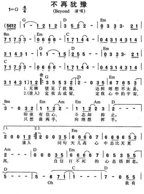 不再犹豫不再犹豫简谱不再犹豫吉他谱