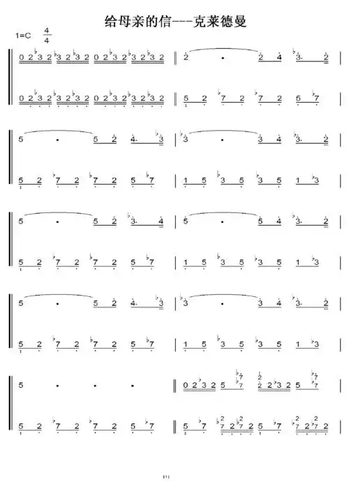 克莱德曼 初学者c调简易版 钢琴双手简谱 钢琴简谱 钢琴谱